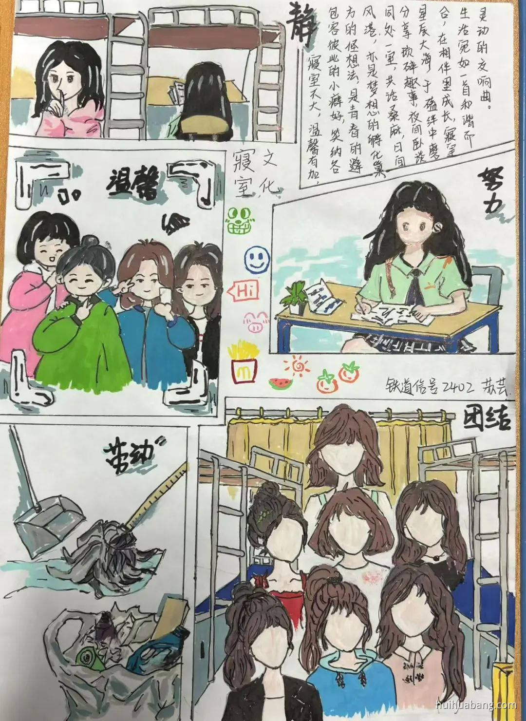 宿舍文化“主题绘画简单又漂亮（7张）-绘画帮