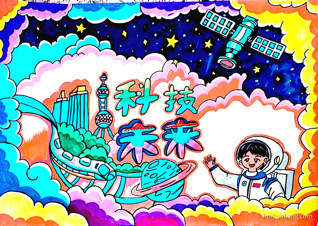 科技筑梦 创想未来绘画图片（第3张）