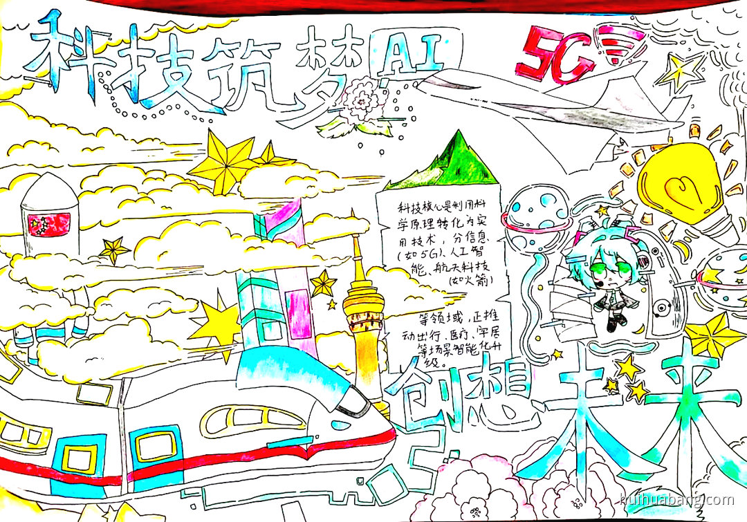 科技筑梦创想未来 科技主题绘画简单漂亮（第5张）