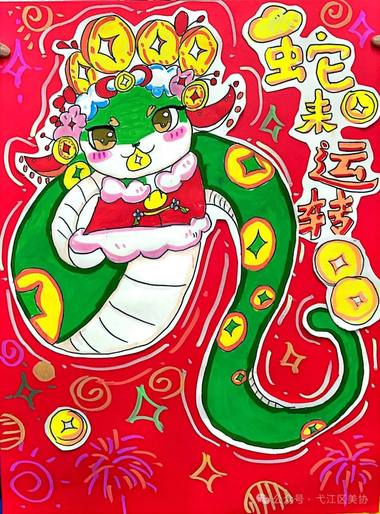 6张蛇年春节主题儿童画画欣赏