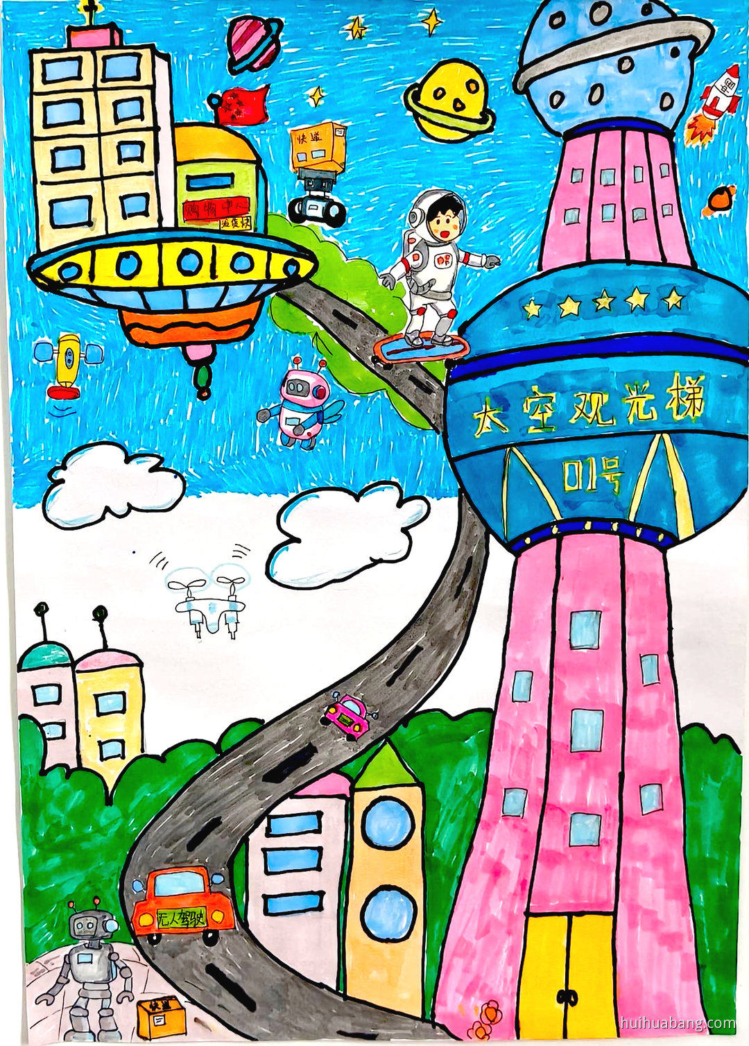 二年级漂亮科技主题绘画（第3张）