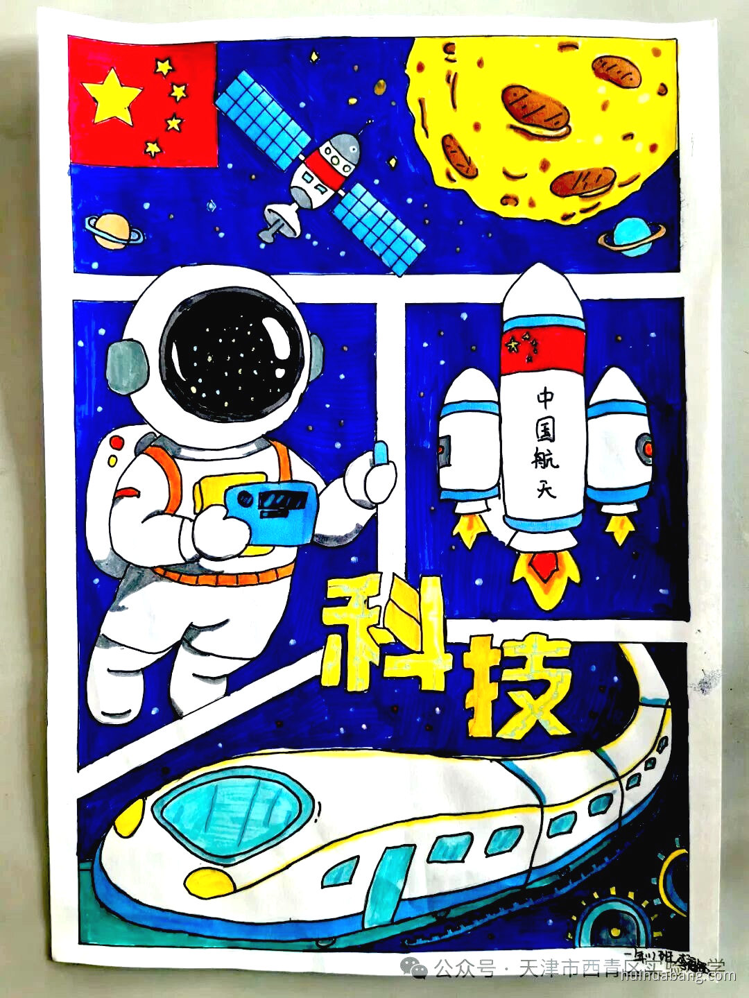 科技未来 中国航天绘画作品展（第6张）