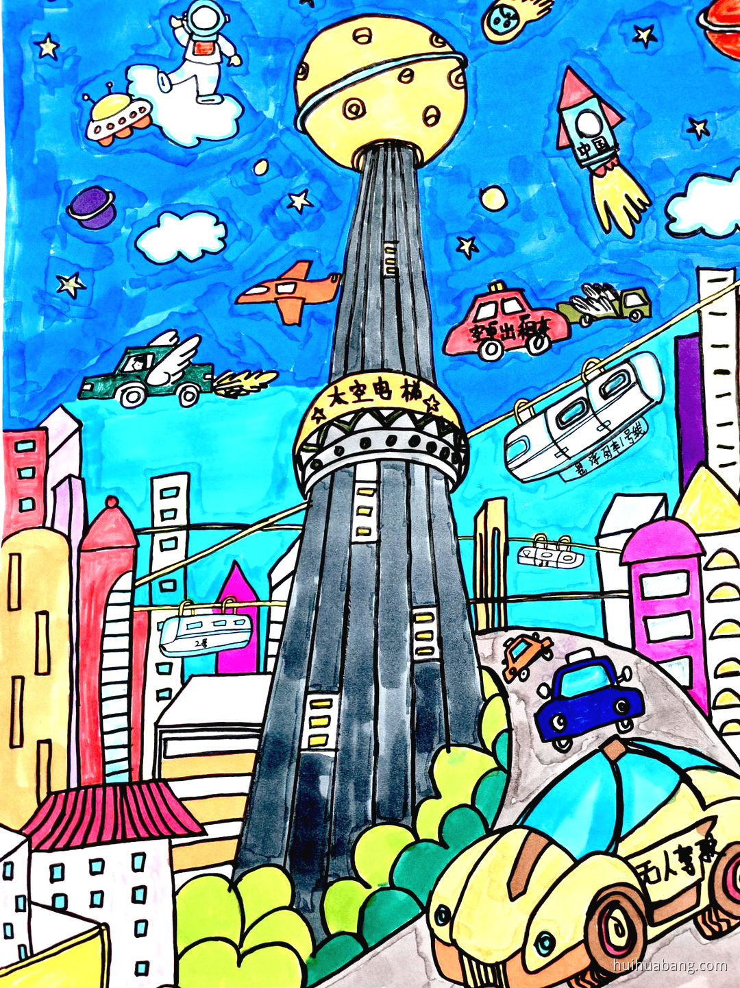 二年级漂亮科技主题绘画（第4张）