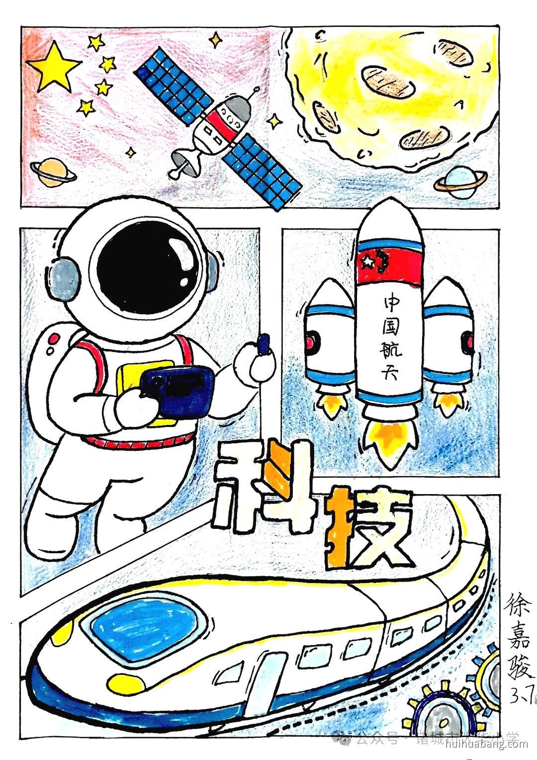 我的航天梦 科创未来主题绘画作品展（第5张）