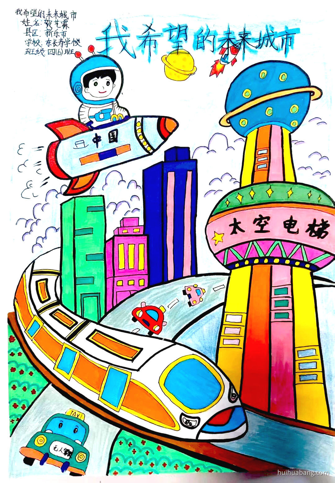 我希望的未来城市 科技科幻绘画图片（第4张）