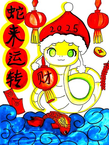 蛇来运转 绘新春儿童画画（5张）