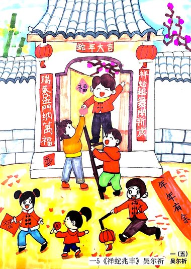 快乐中国年 年味十足||2025蛇年新年儿童绘画（6张）