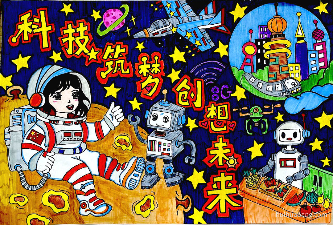 科技未来儿童科幻绘画作品三等奖（第1张）
