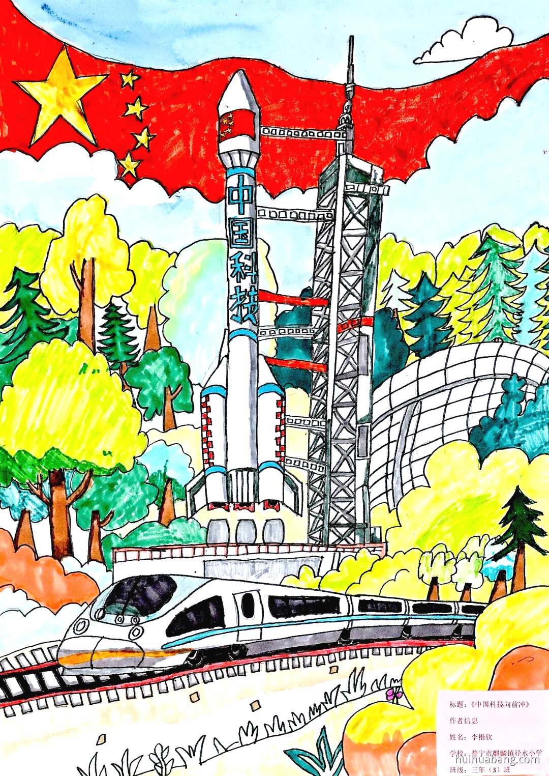 筑梦未来 科技中国绘画图片欣赏（第6张）