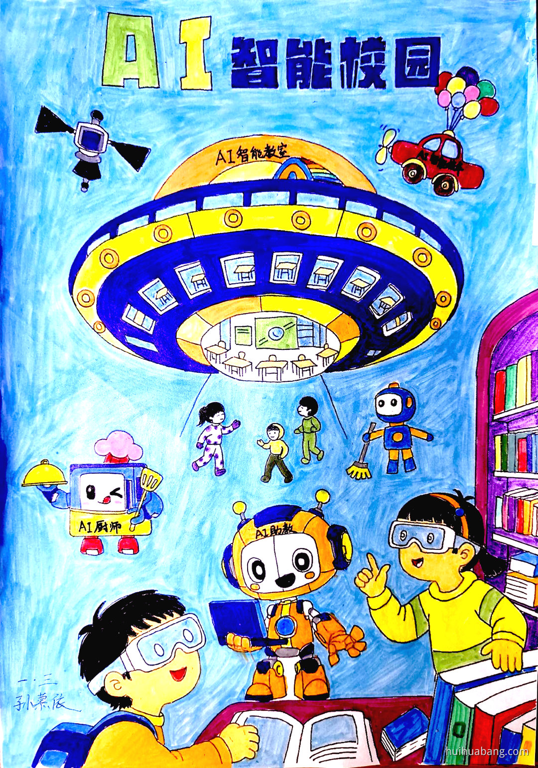 科技筑梦创想未来 科技主题绘画简单漂亮（第7张）