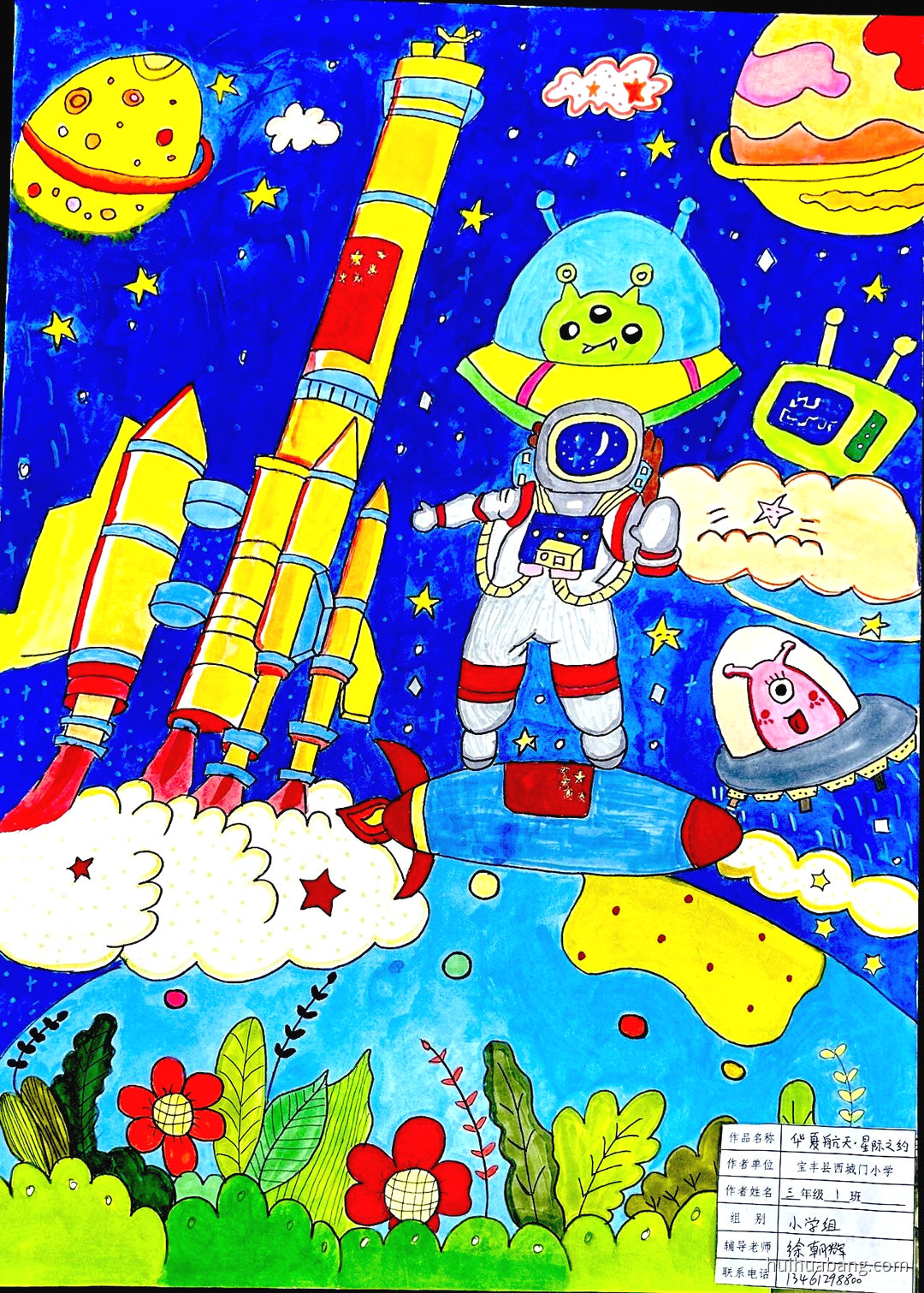 科创未来 四年级科技专题绘画图片（第1张）